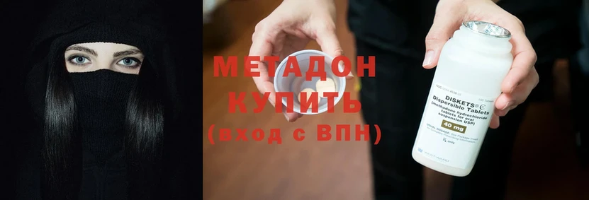 МЕТАДОН methadone  купить наркоту  Биробиджан 